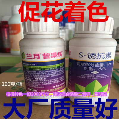 兰月诱抗素促进柑橘砂糖橘着色促花芽分化转色提前上市生长调节剂