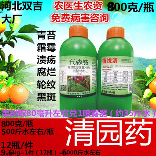 正品代森胺果园清园药双吉45%代森铵果树柑桔柑橘青苔杀菌剂农药