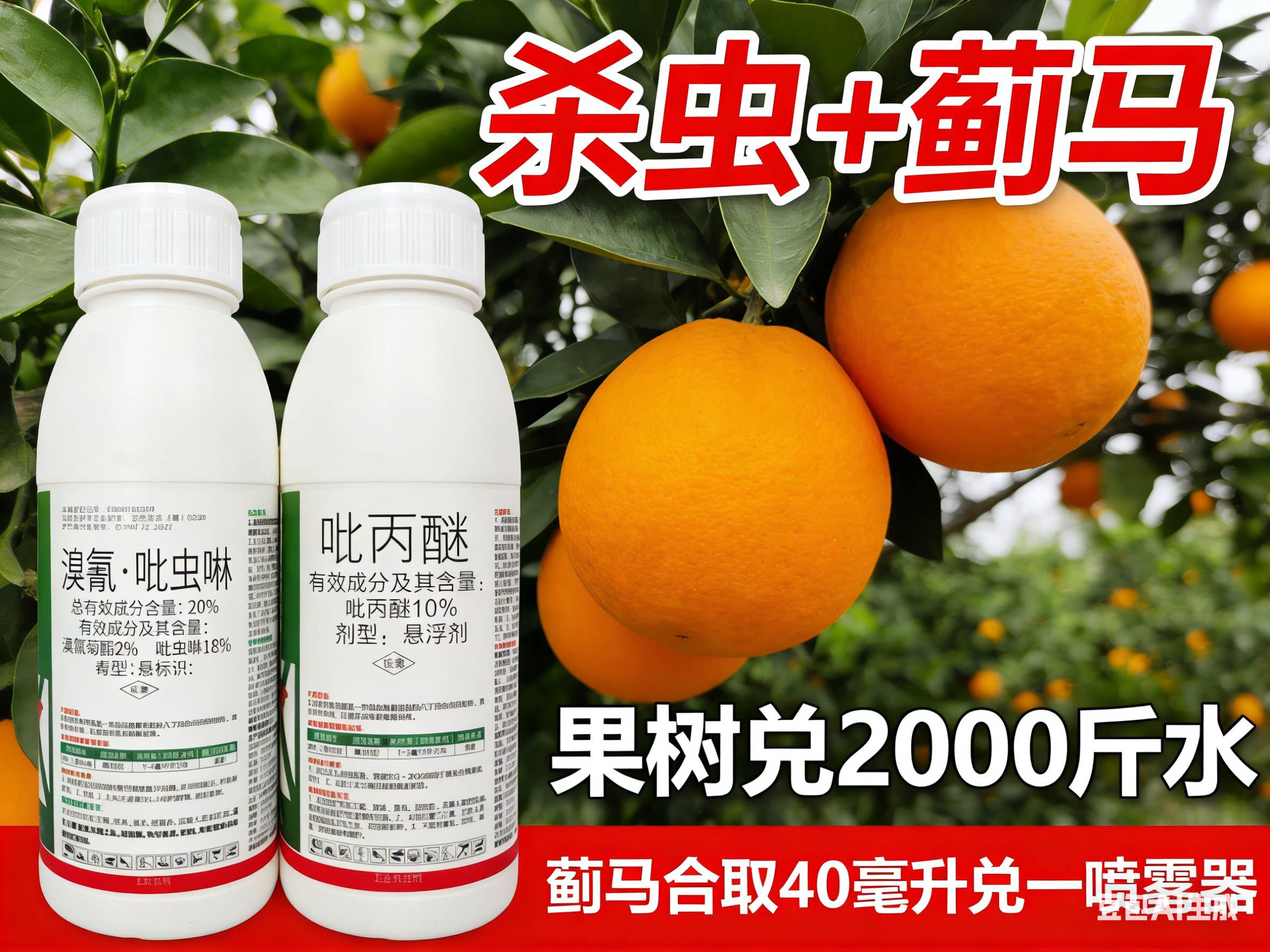 蔬菜豆角农药20%溴氰吡虫啉+10%吡丙醚杀虫剂柑桔杀虫剂蚜虫木虱