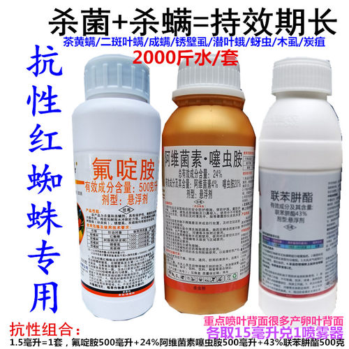 抗性红蜘蛛柳惠柳惠满江红氟啶胺
