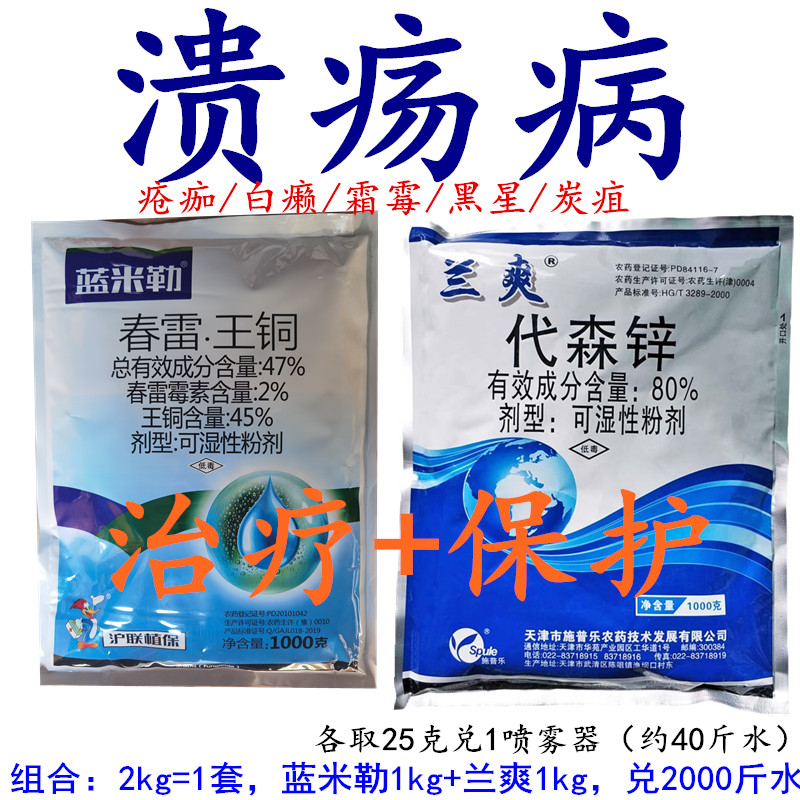 油铜锰溃疡杀菌剂穿孔治疗耐雨