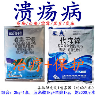 溃疡专用杀菌药耐雨治疗春雷王铜+代森锌络合绿粉柑桔脐橙柑橘