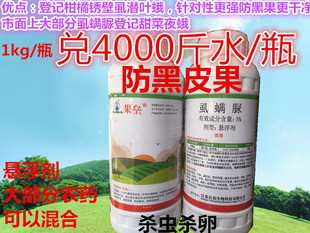 柑橘防黑皮果好年丁虱螨脲登記柑橘銹壁虱硫針對性更強殺蟲劑 正品