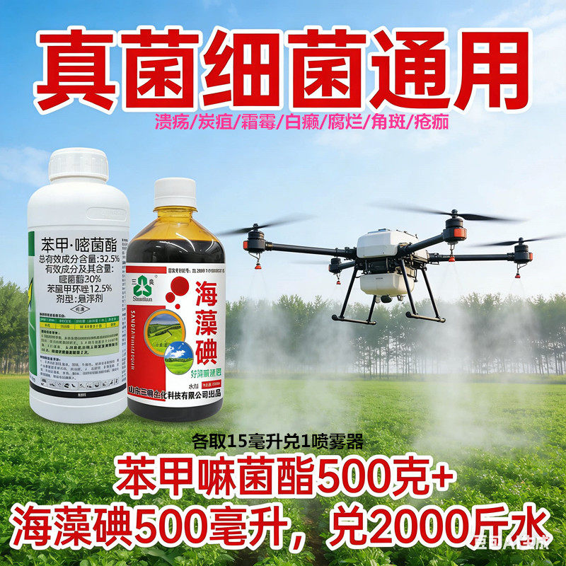 苯甲嘧菌酯+海藻碘杀菌渗透击穿叶面蜡质层溃疡白癞病腐烂病内吸