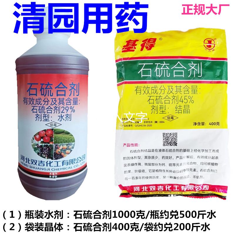 石硫合剂大厂柑橘蚧壳虫红蜘蛛