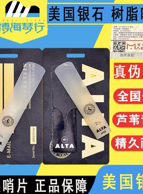 美国正品Silverstein/银石 中音降e树脂萨克斯哨片降b次中音高音