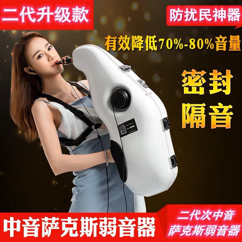 中音萨克斯弱音器消音器箱包耳机支架防扰民静音器消音器