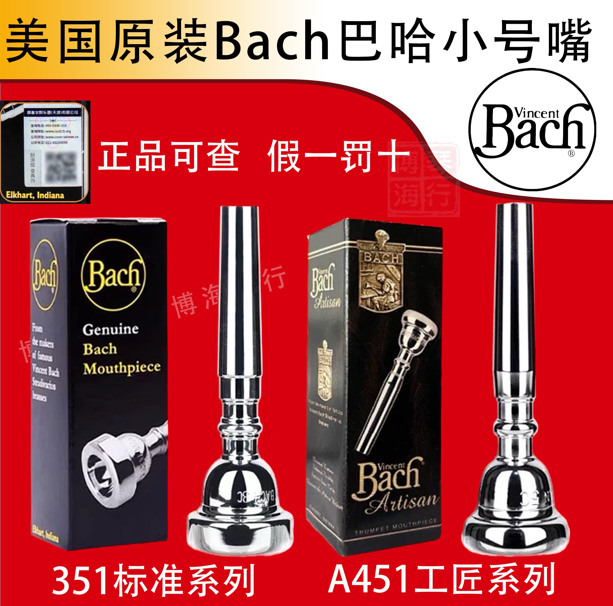 Bach 美国正品 351标准451工匠系列 巴哈小号号嘴 1C 3C 好吹省力