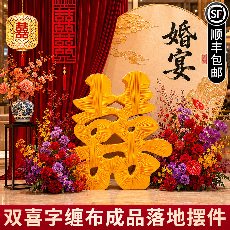 立体大囍字落地实木摆件订结婚喜
