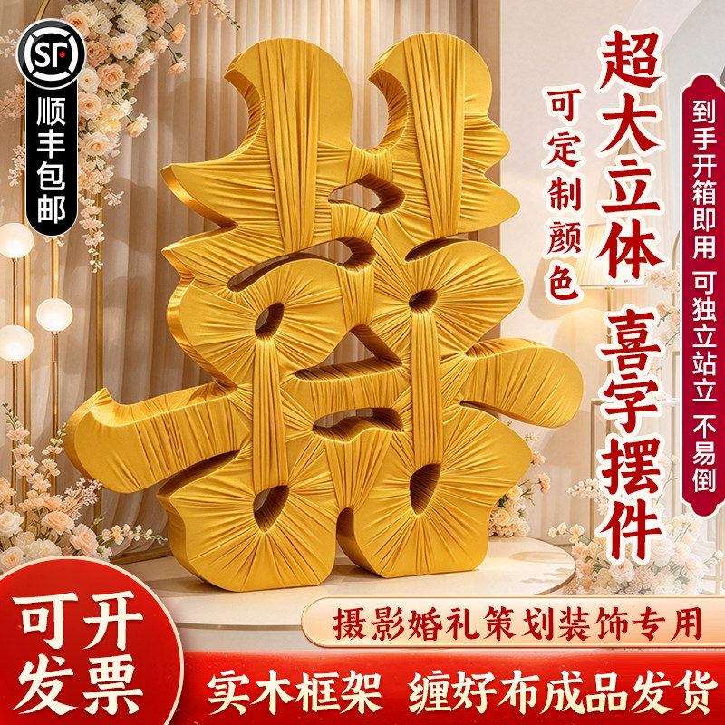 订结婚装饰立体大囍字成品包邮