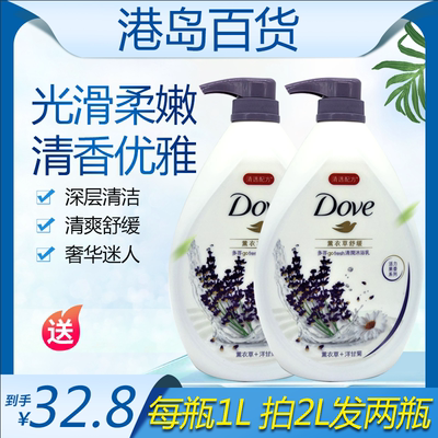 正品港版dove多芬薰衣草洋甘菊舒缓滋润清爽持久留香沐浴乳