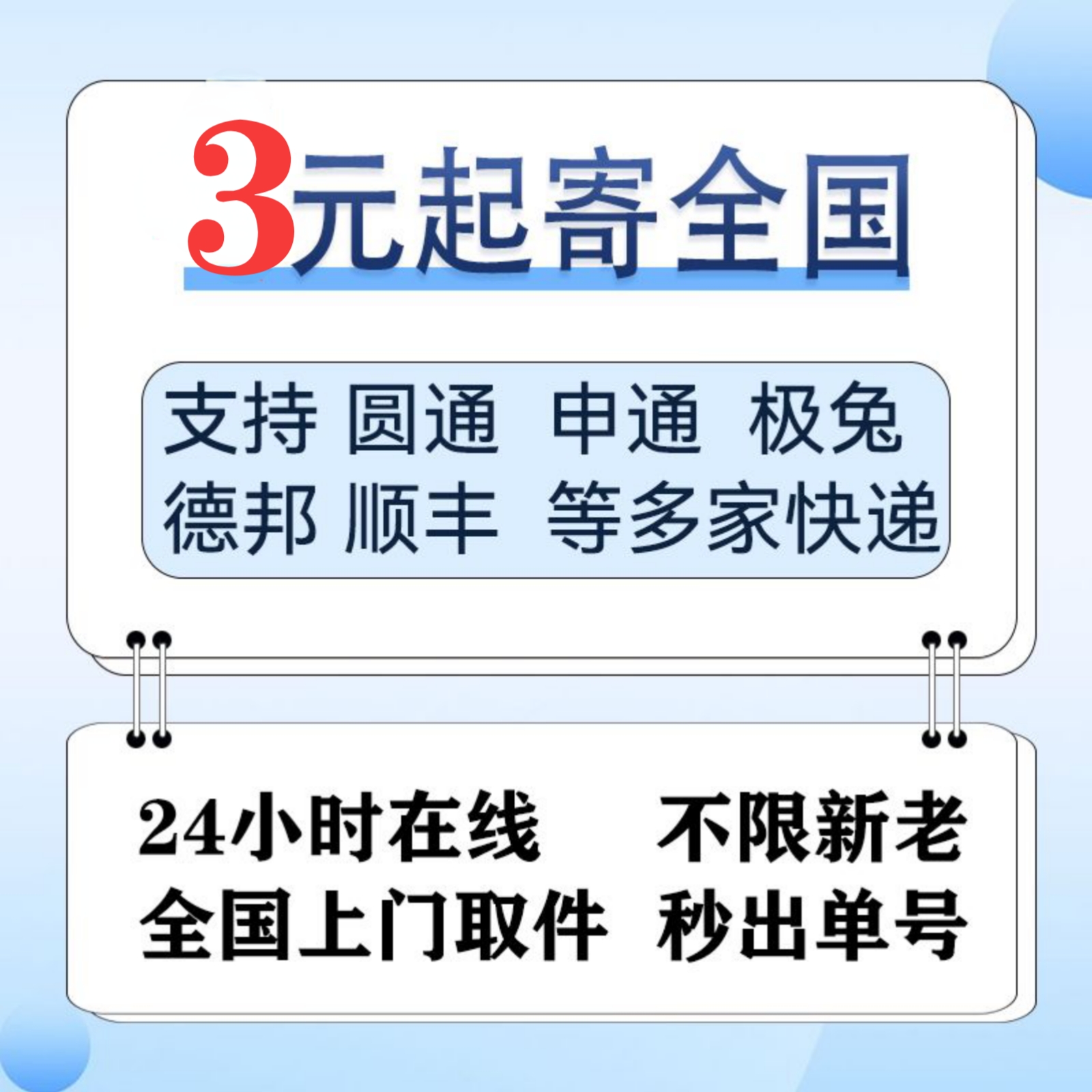 全国寄快递代下单官方菜鸟裹裹优惠卷快递代发快递代下单大件物流-封面