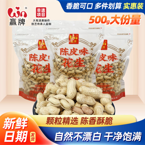 赢牌新会陈皮花生香脆坚果零食