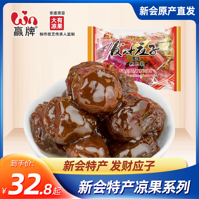 赢牌大有凉果发财加应子370g嘉应子休闲蜜饯果脯干广东特产_虎窝淘