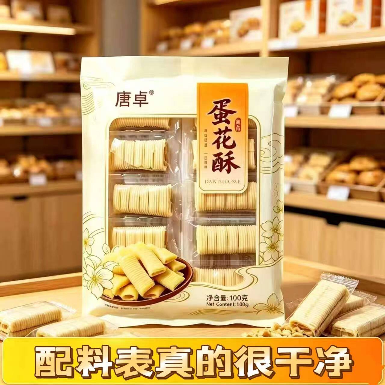 厦门特产蛋花酥蛋卷外皮花生酥夹心饼干传统糕点美味小零食下午茶
