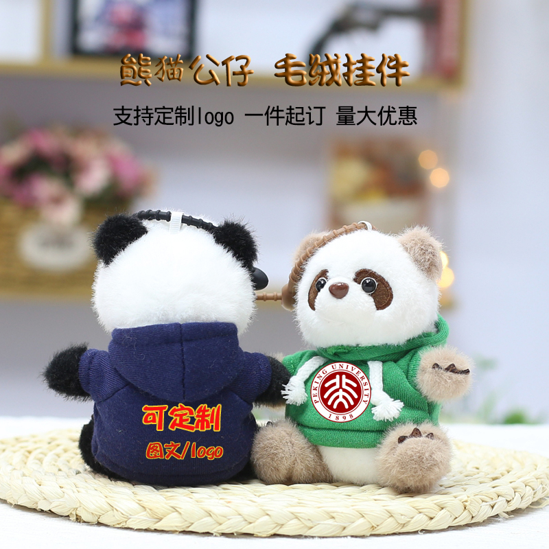 定制小熊猫玩偶公仔毛绒玩具仿真熊猫挂件成都纪念品logo毕业礼物