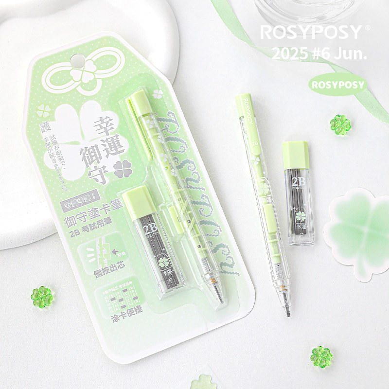 「四叶草！守护考运」ROSYPOSY柔设清透涂卡笔套装读卡2B芯