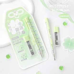 「四叶草！守护考运」ROSYPOSY柔设清透涂卡笔套装读卡2B芯铅笔御