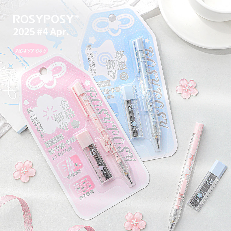 「守护考运！」ROSYPOSY柔设清透涂卡笔套装读卡2B芯铅笔御守