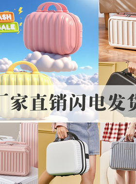 【主播编码H1-H40】新款时尚手提行李箱化妆小箱子包14寸可爱轻便