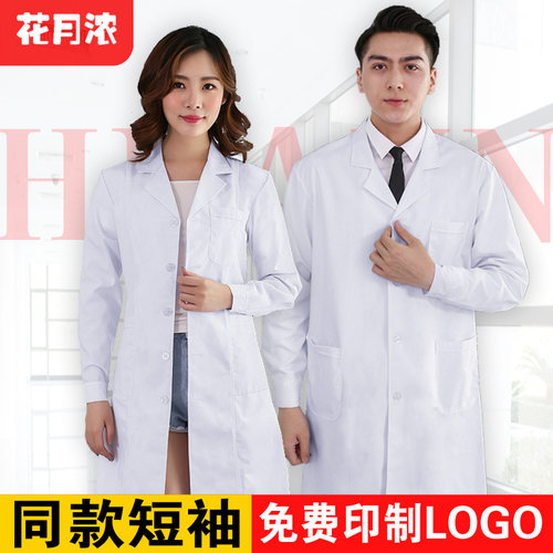 白大褂长袖医生服化学定制logo