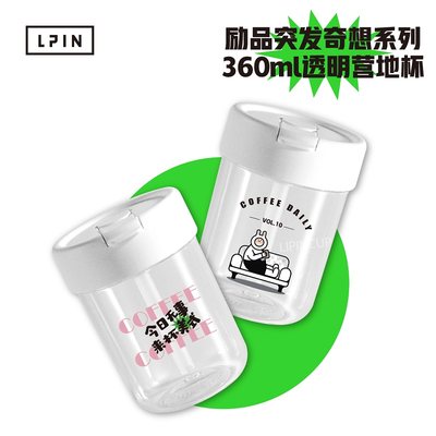 【突发奇想系列 】360ml透明营地杯  保温咖啡随行杯灵活起订