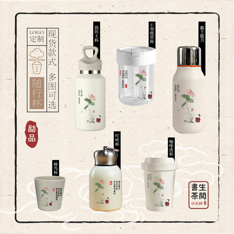 【书生茶阅系列随行杯】多款咖啡随行杯灵活定制容量颜色丰富可选
