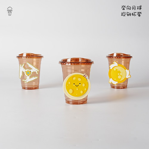 【奔向月球旋转杯套】中秋创意通版可旋转的杯套咖啡茶饮通用