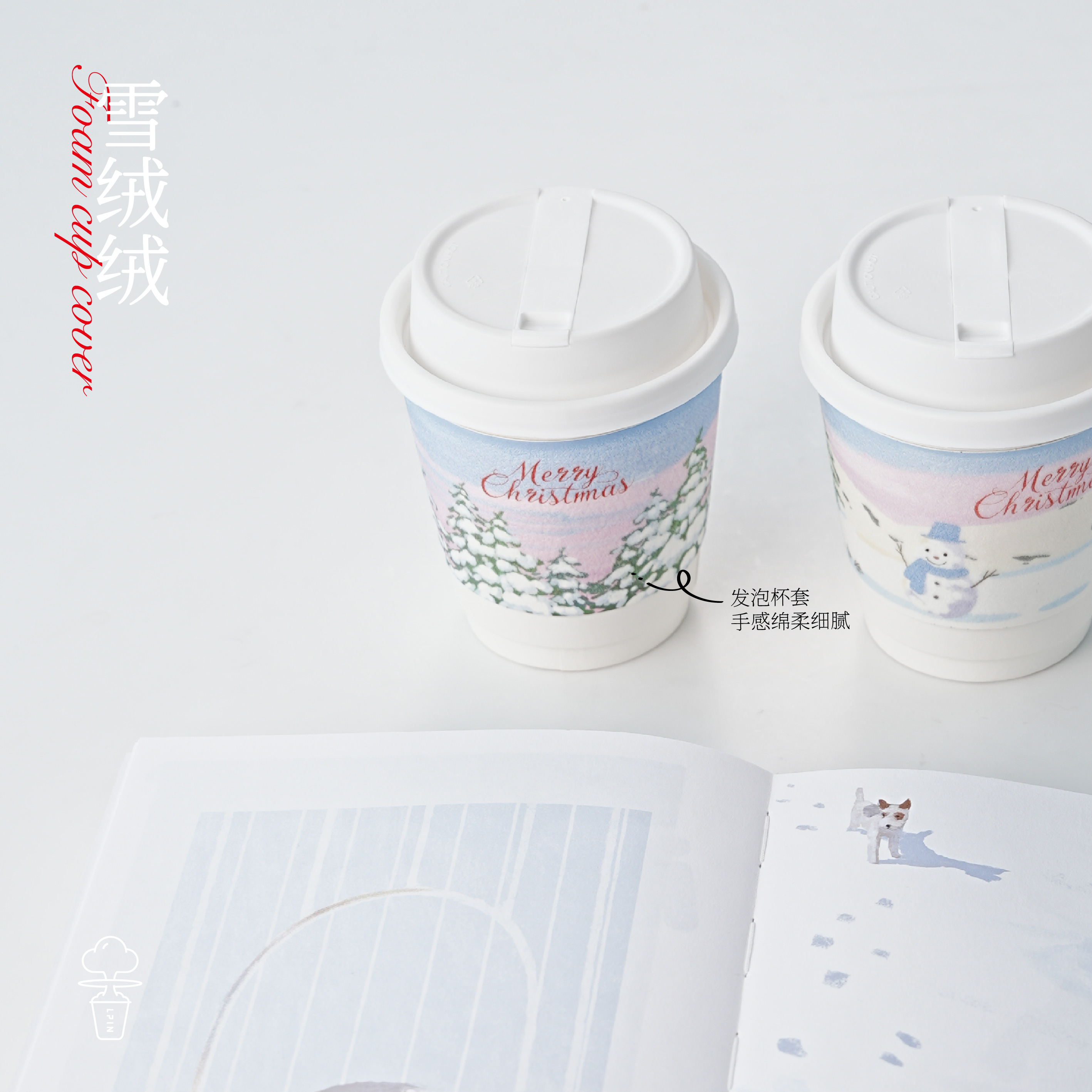 【雪绒绒发泡杯套】软乎乎隔热防烫杯套 创意咖啡杯圣诞氛围