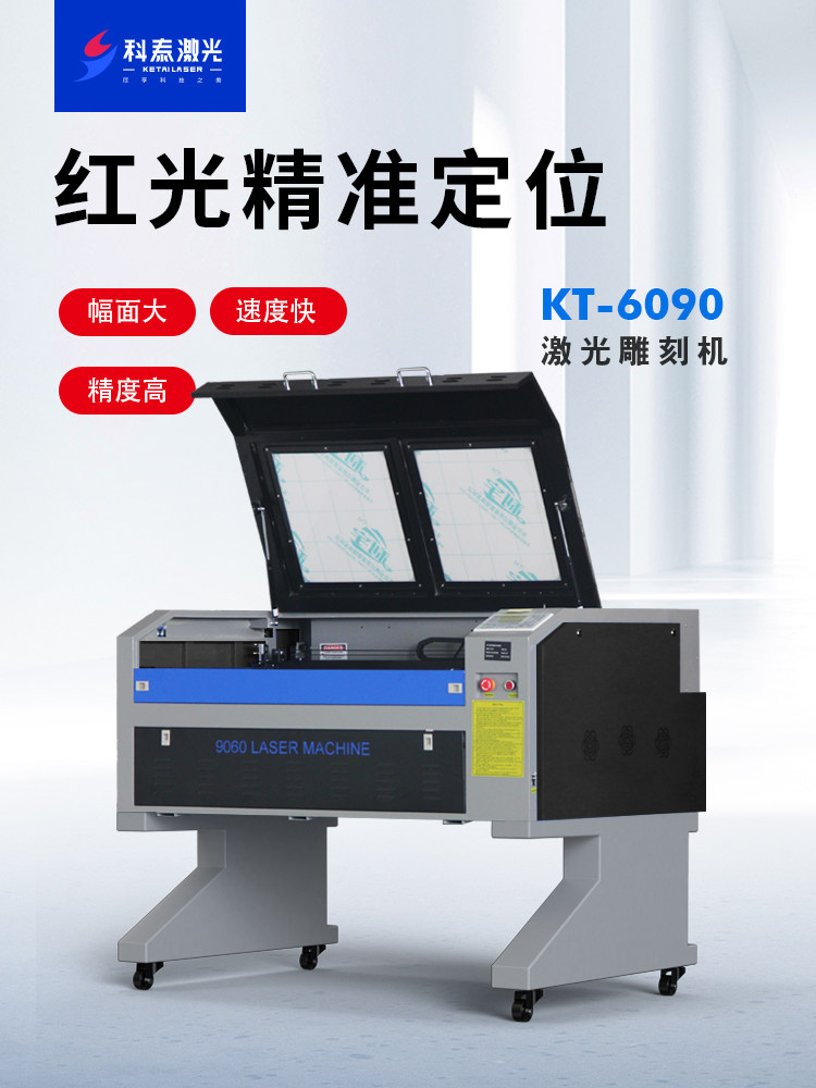 科泰6090脱机三直轨激光雕刻机1060亚克力工艺品1080木刻画切割机