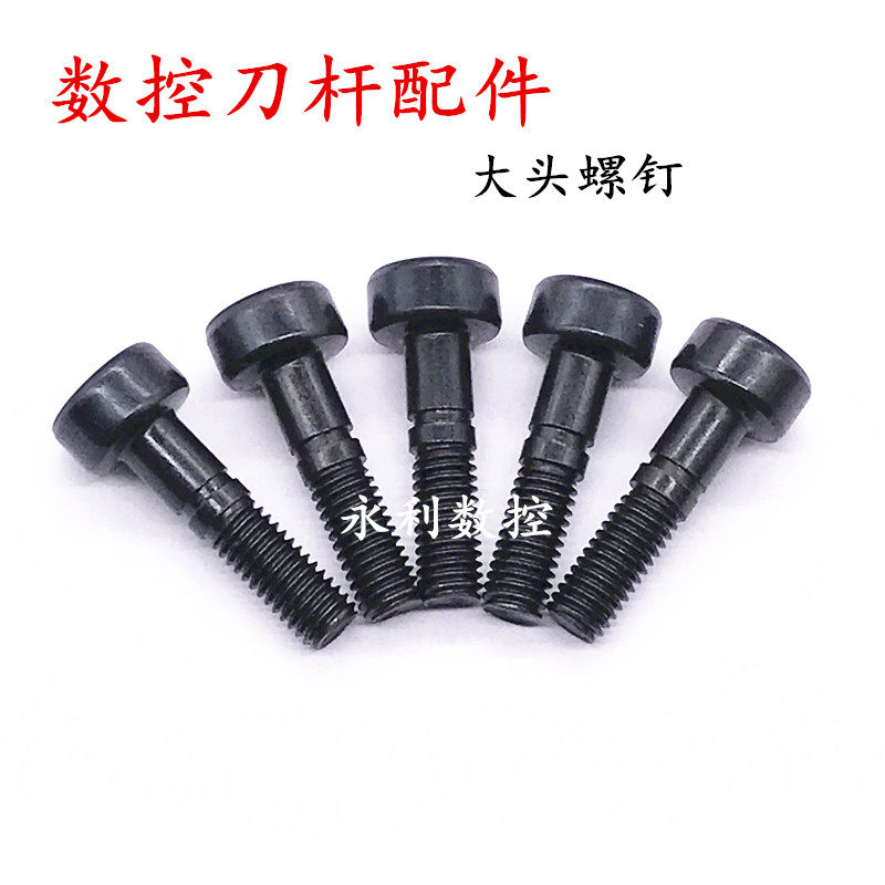 数控车刀原厂配件 刀杆 大头螺钉M5X25 M6X25 12.9级数控螺在类目 五金/工具, 紧固件, 螺钉中 - 来自Buy2taobao.com提供专业的淘宝代购服务