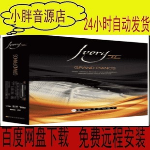 Synthogy Ivory 2 象牙钢琴K版 标准音源直接入库