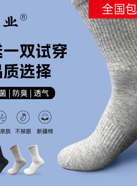 巨业新疆棉袜子7A抗菌四季防臭袜
