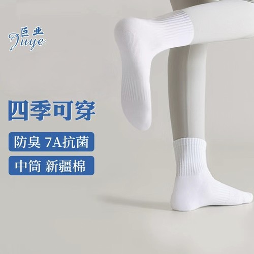 新疆棉袜子男女四季袜7A抗菌袜