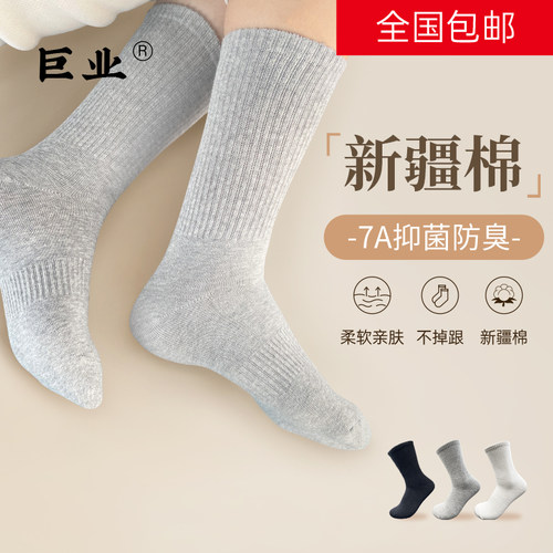 新疆棉男袜子7A抗菌四季高筒袜