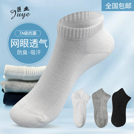 巨业新疆棉袜网眼短袜春夏薄款短袜吸汗高弹7A抗菌防臭短筒棉袜子