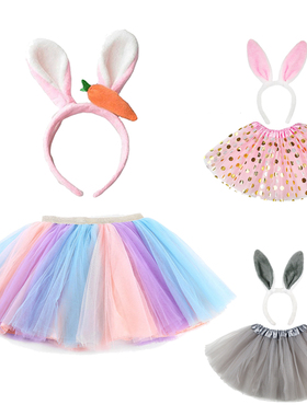 儿童复活节派对服装幼儿园舞蹈演出可爱兔子耳朵发箍Easter蓬蓬裙
