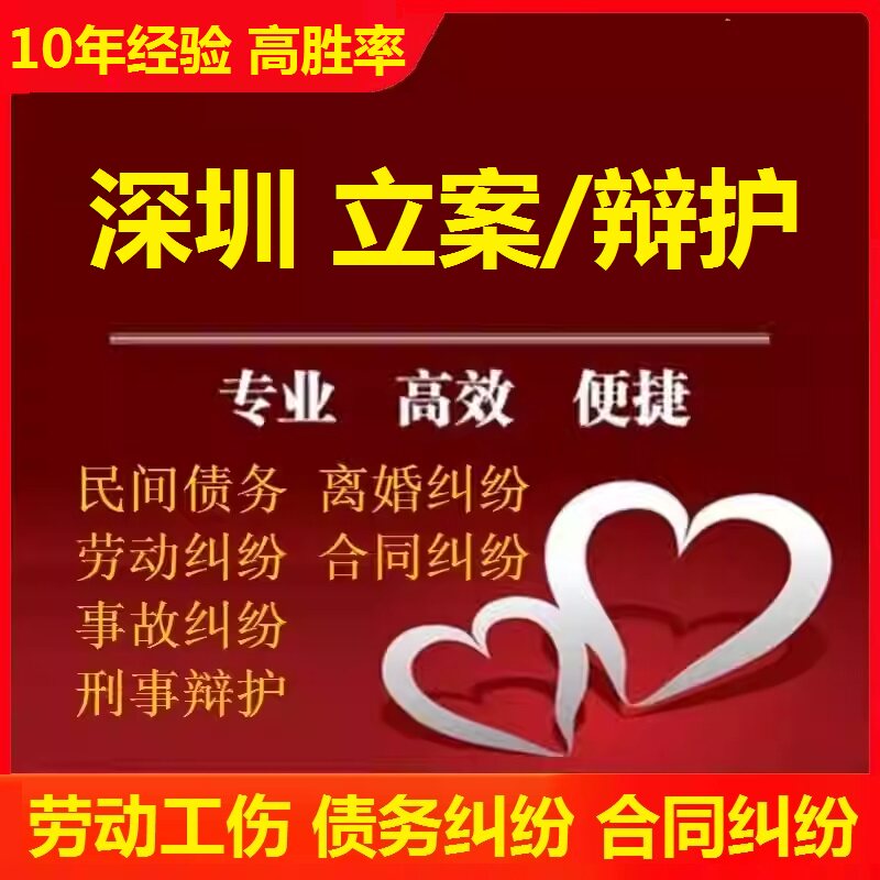 深圳劳动工伤 合同纠纷 离婚纠纷 货款纠纷 深圳交通事故赔偿咨询