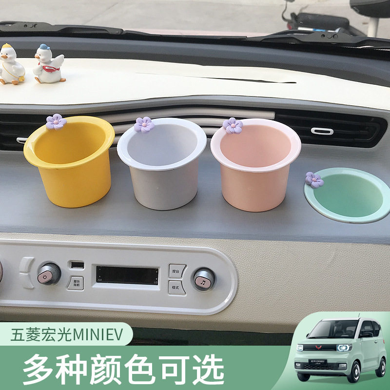 五菱宏光迷你miniew车载仪表台饮料水杯架车内装饰配件用品大全