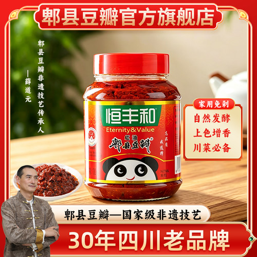 恒丰和四川正宗郫县豆瓣酱