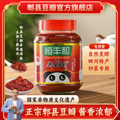 四川恒丰和红油豆瓣家用炒菜专用正宗非遗郫县豆瓣酱官方旗舰店