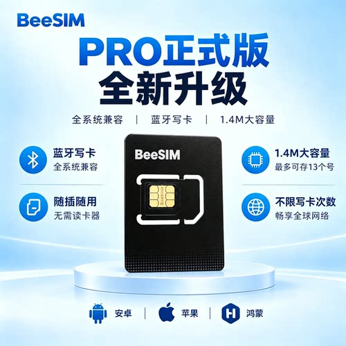 顺丰包邮beesim新款esim写入卡 ios鸿蒙安卓直接写入内置蓝牙芯片