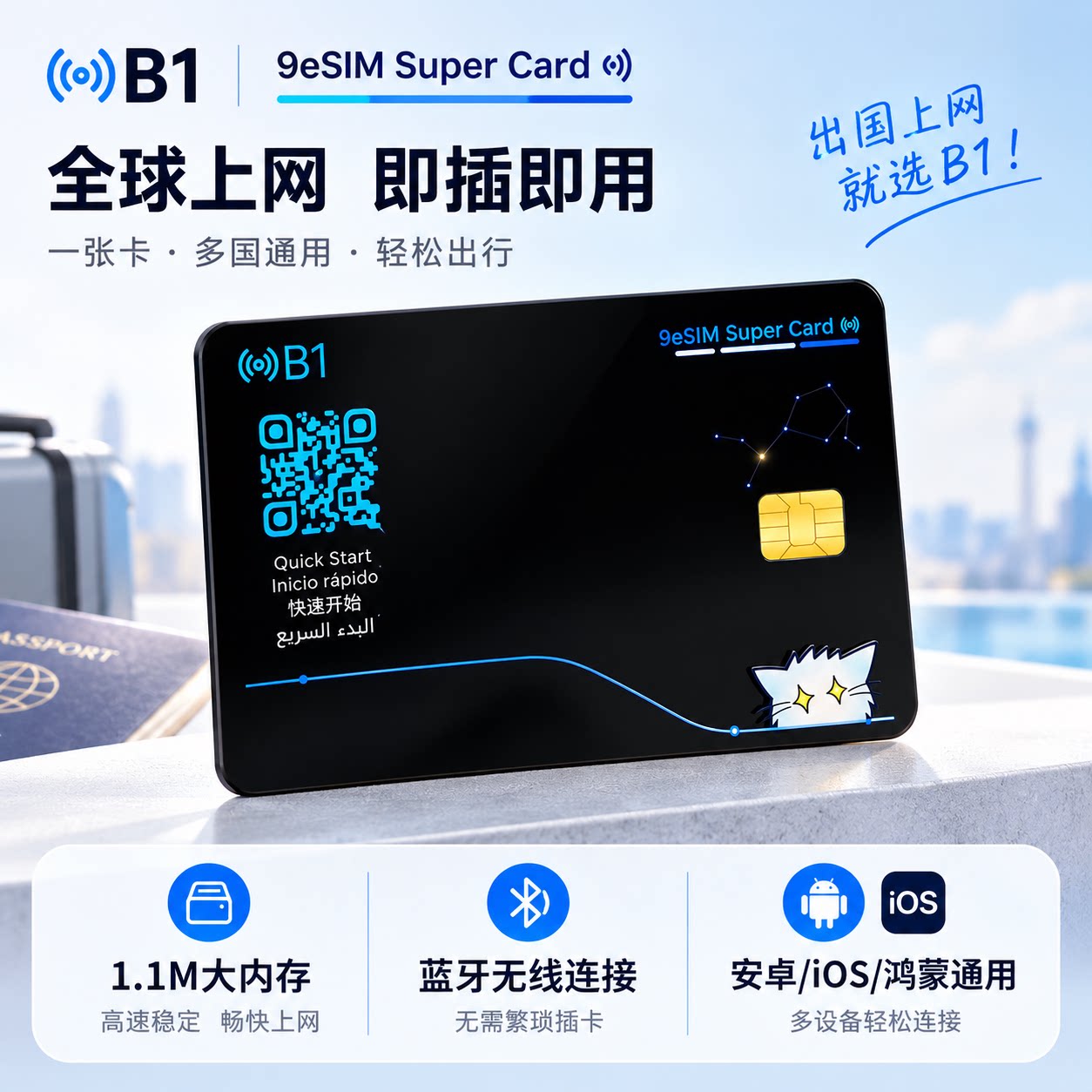 顺丰包邮9eSIM B1蓝牙卡 支持IOS安卓鸿蒙系统读卡器xesim