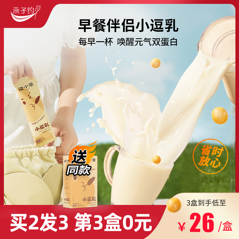 燕子约小逗乳燕麦麸皮豆乳粉营养蛋白即冲速溶高膳食纤维懒人早餐在类目 咖啡/麦片/冲饮, 藕粉/麦片/冲饮品, 冲饮麦片中 - 来自Buy2taobao.com提供专业的淘宝代购服务