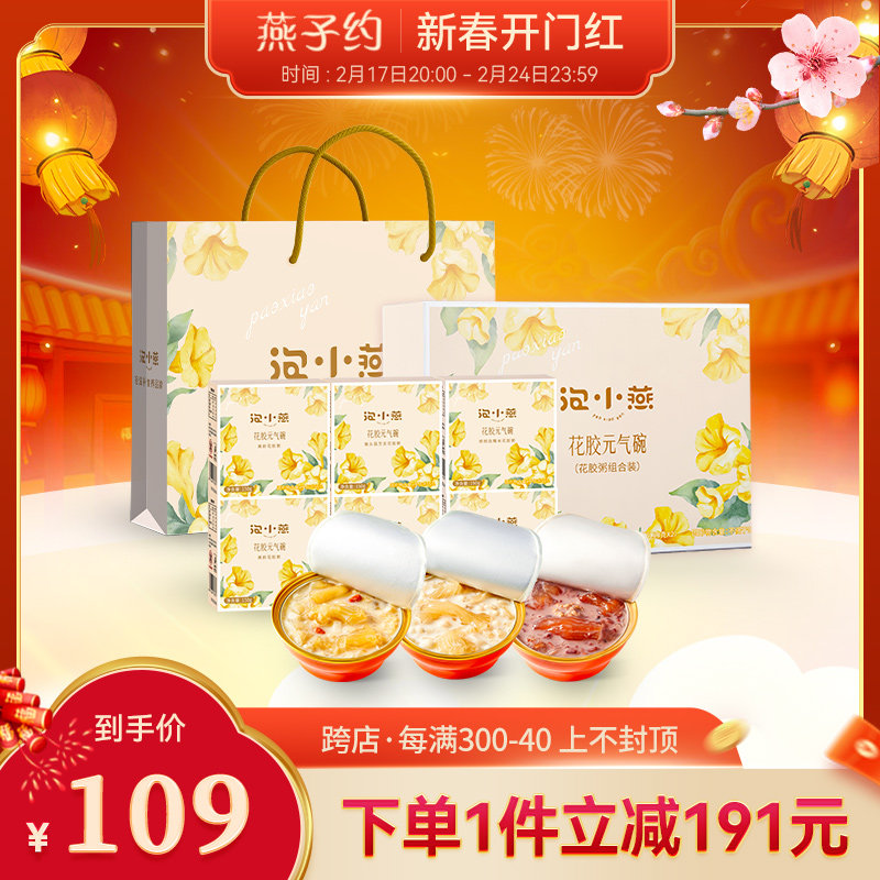 燕子约水光碗即食花胶粥养生速食粥代餐送礼礼盒6碗