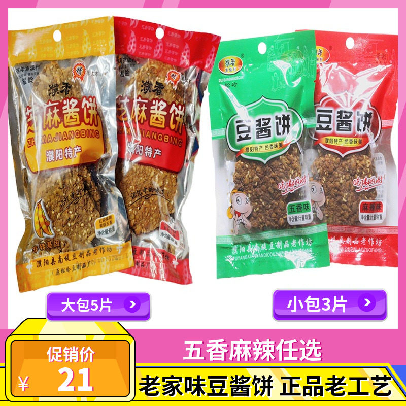 河南濮阳芝麻豆酱饼酱锅饼酱窝窝酱豆饼酱豆糁饼五香麻辣特产小吃