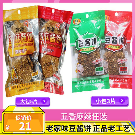 河南濮阳芝麻豆酱饼酱锅饼酱窝窝酱豆饼酱豆糁饼五香麻辣特产小吃