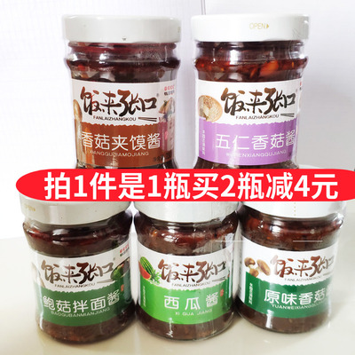 香菇夹馍河南濮阳桃园建民西瓜酱
