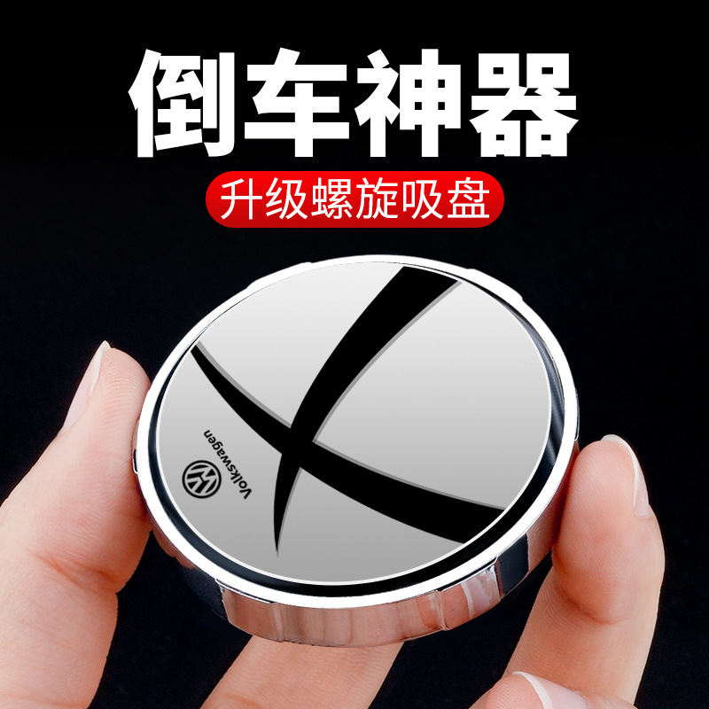 汽车后视镜小圆镜吸盘式盲区360度倒车神器高清镜辅助镜开车变道