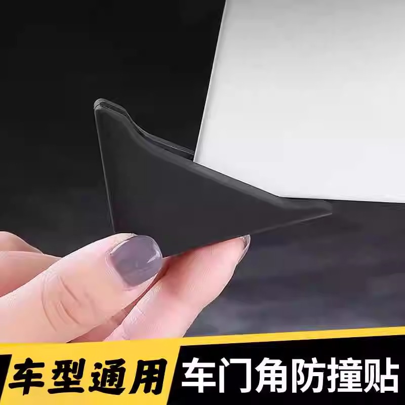 通用车门角防撞贴门边护角汽车防擦刮蹭贴通用车门防撞条开门角垫